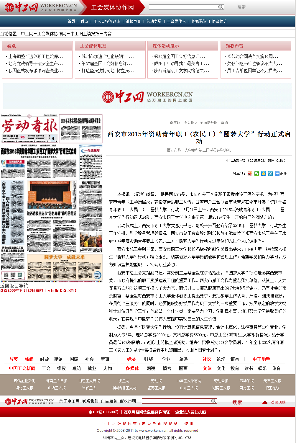 media.workercn.cn_sites_media_ldzb_2015_03_25_GR01.png