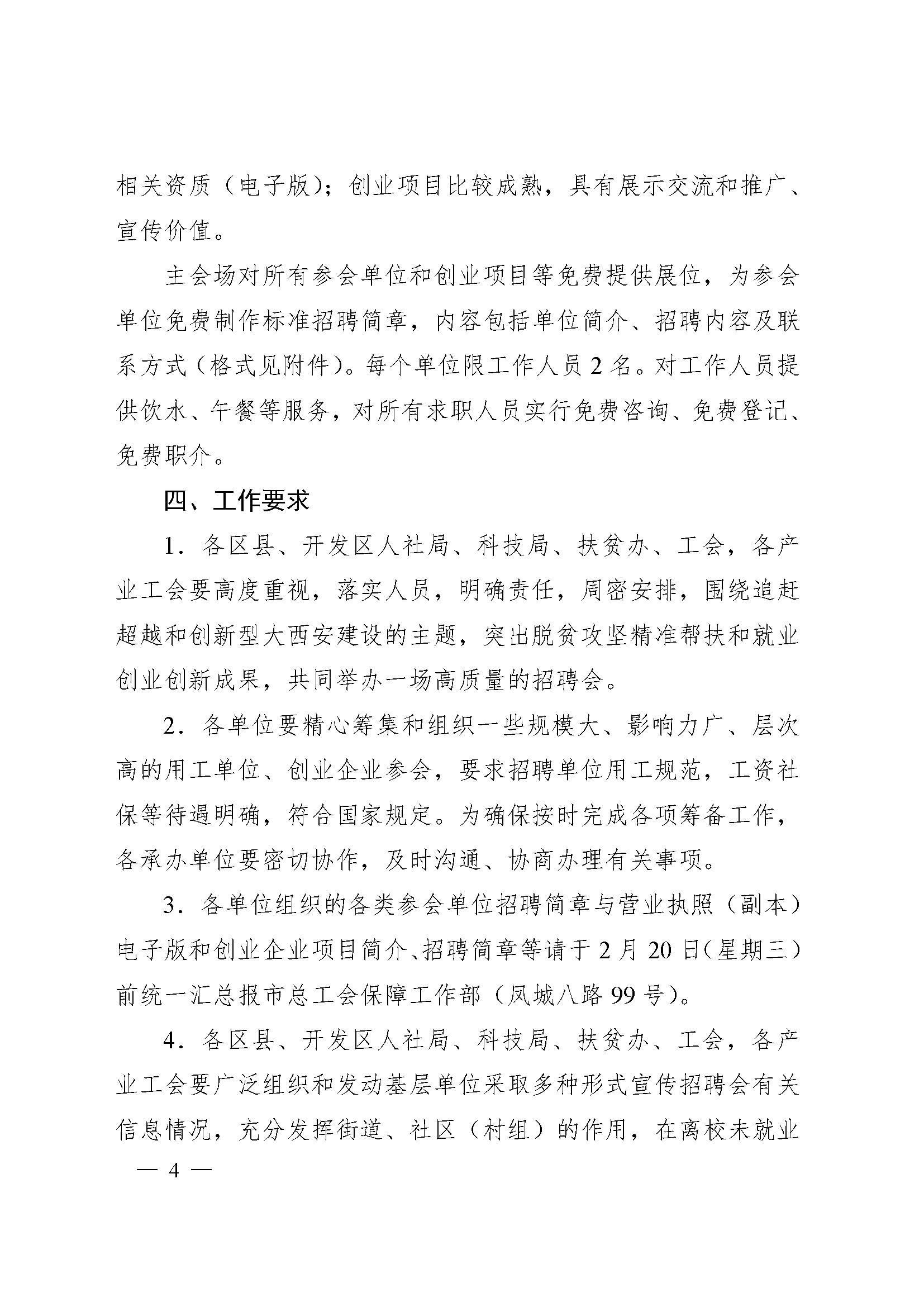 网站公示公告发布_页面_4.jpg