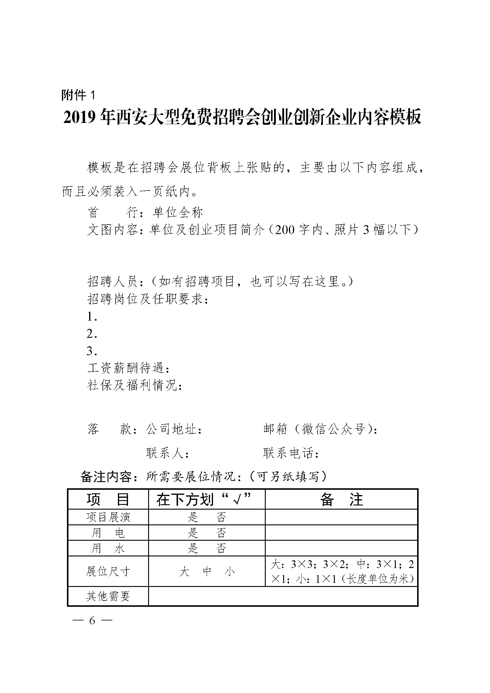 网站公示公告发布_页面_6.jpg