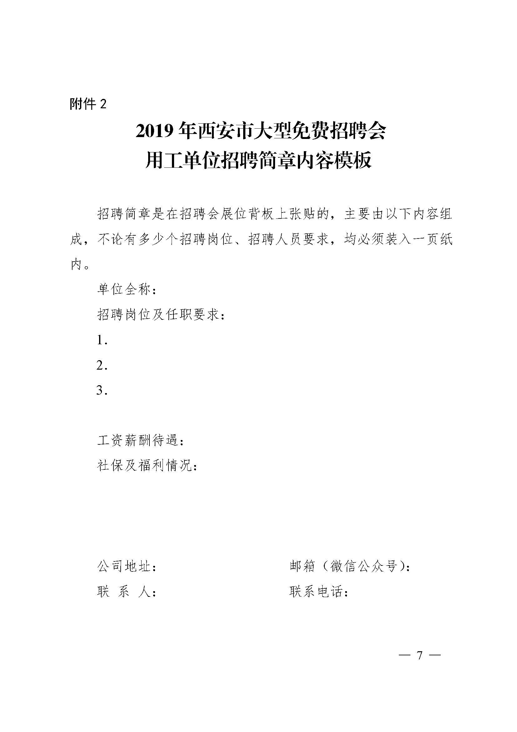 网站公示公告发布_页面_7.jpg